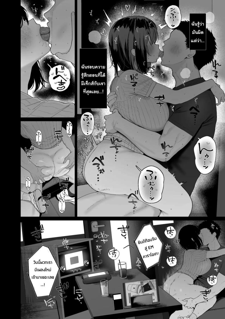 ฉันชอบรุ่นพี่จริงๆเหรอ